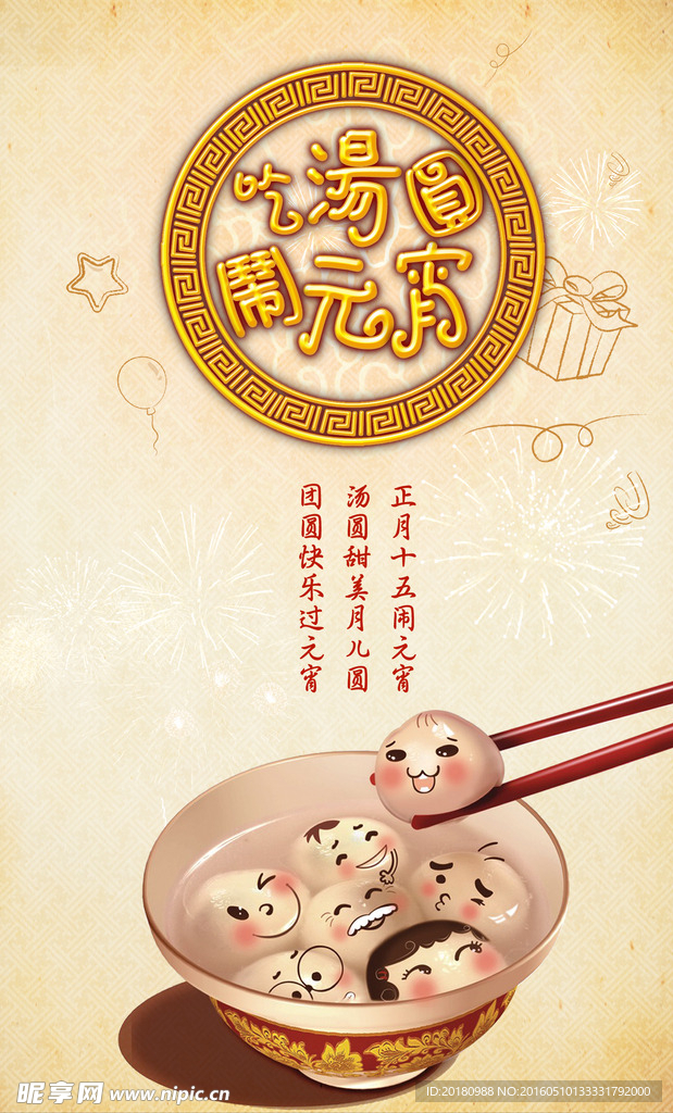 闹元宵