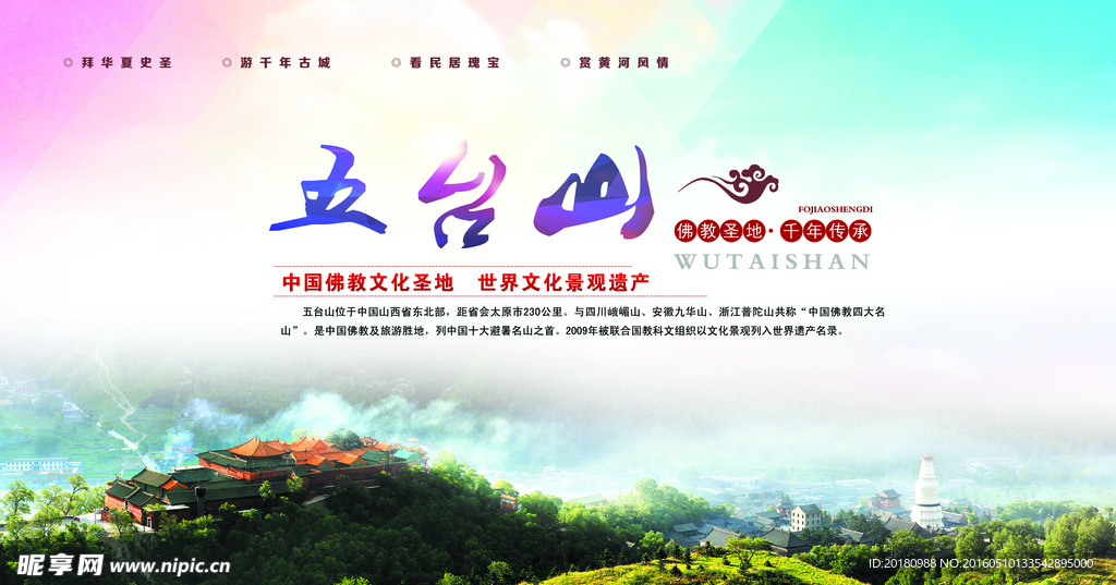 五台山