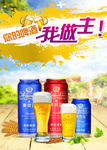 啤酒海报