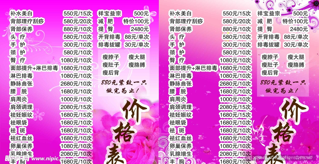 美容院价目表
