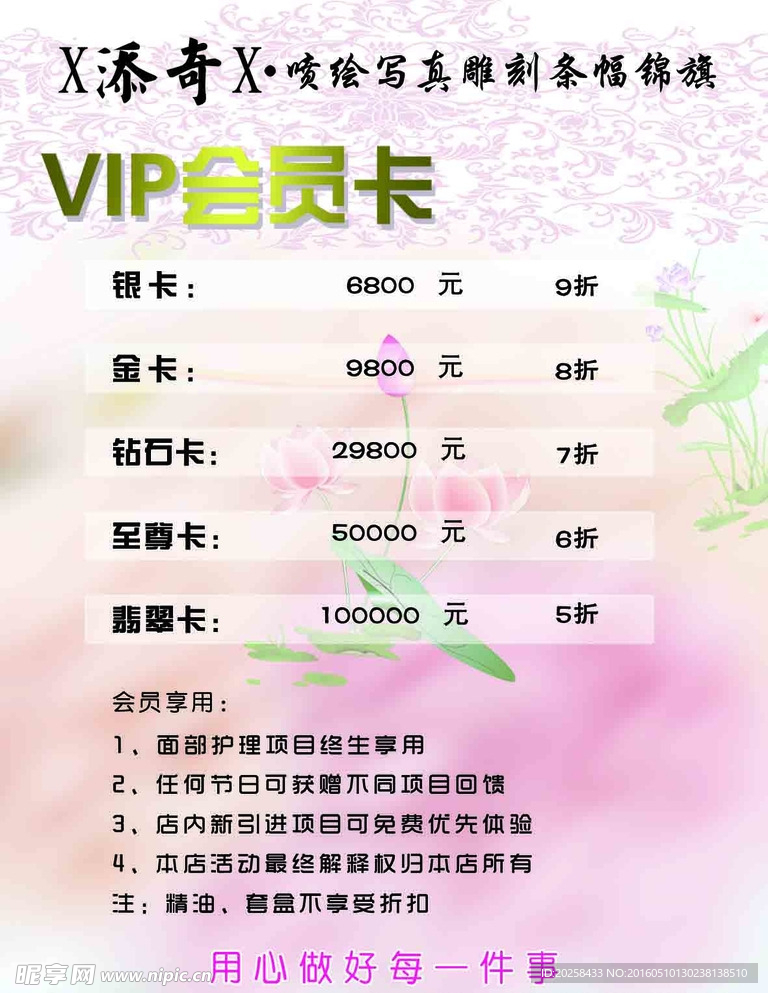 美容会员卡