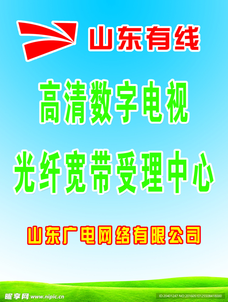 山东有线