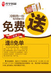 赠送外卖