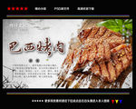 巴西烤肉