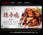 辣子鸡海报