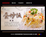 蛋炒饭海报