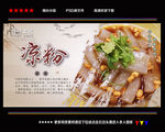 凉粉海报