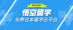 留学BANNER