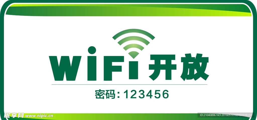 WIFI标示