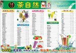 奶茶菜单