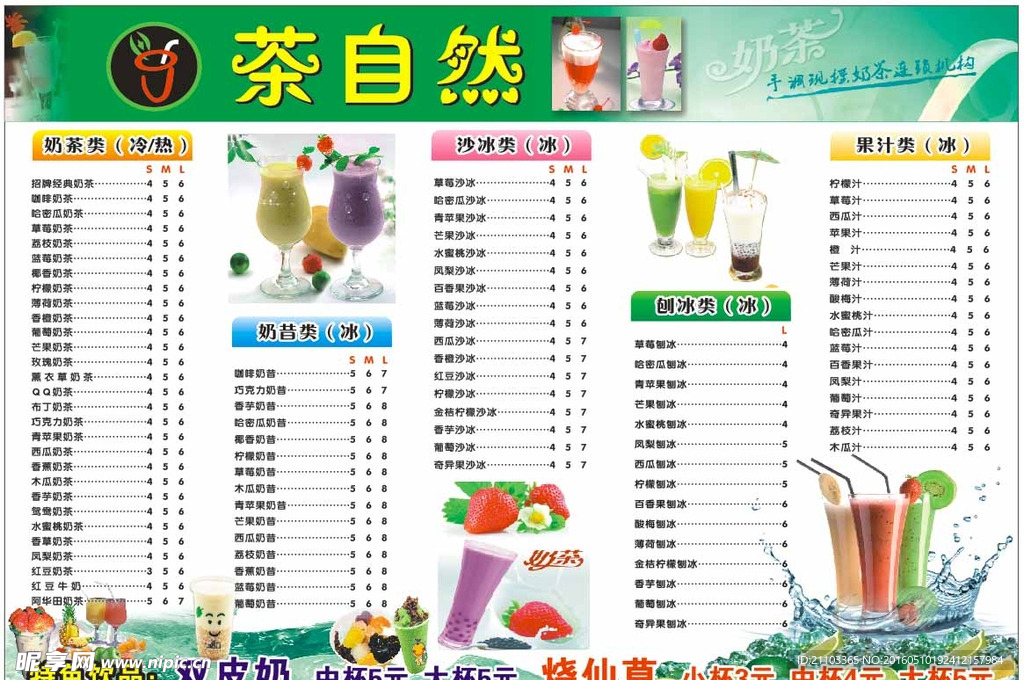 奶茶菜单