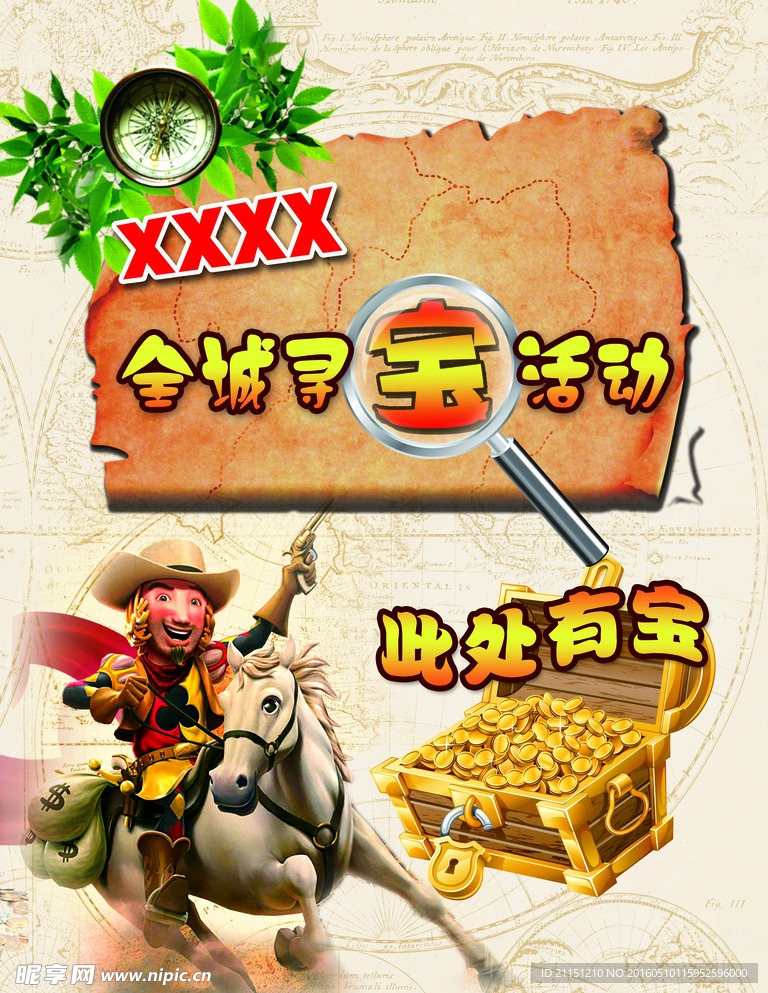 夺宝游戏海报