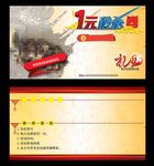 一元秒杀券
