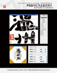 温州肉松 书法品名