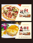 鱼排披萨海报