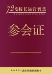 参会证