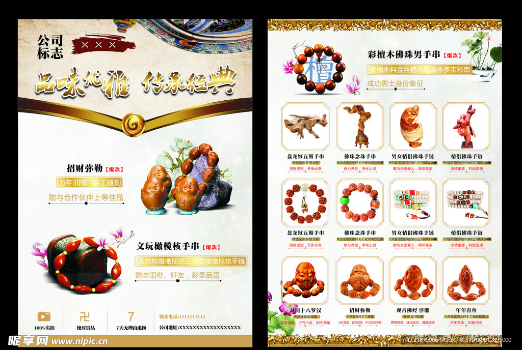 摆件单页