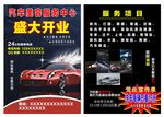 汽车美容宣传
