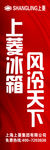 上菱刀旗