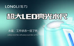 龙力水壶