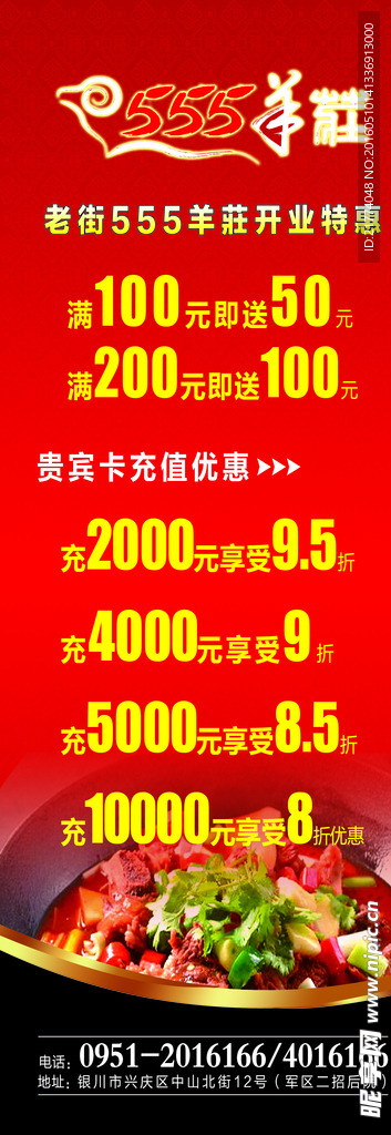 羊庄火锅展架