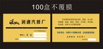 润通汽修厂