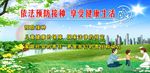预防接种