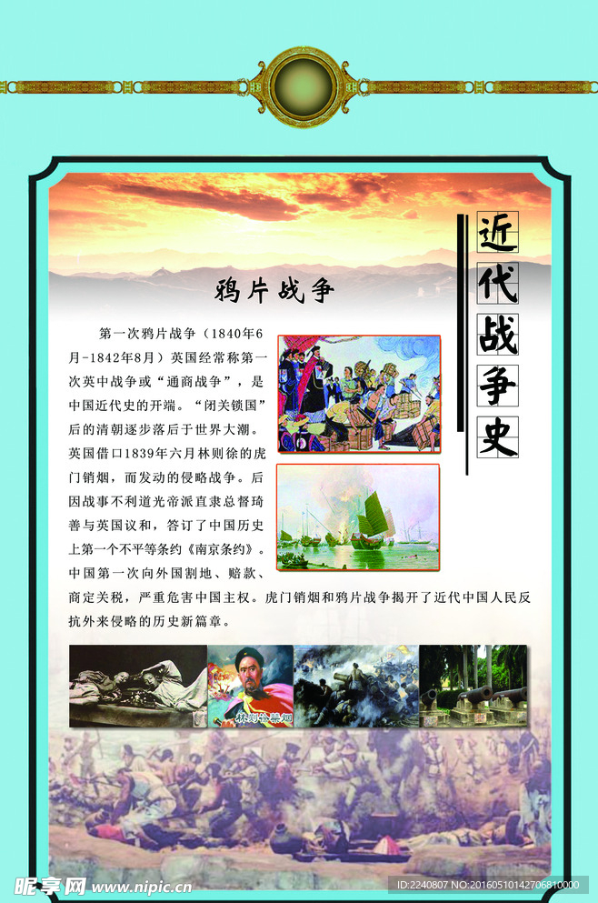 近代战争