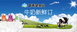 新希望乳业牛奶海报草原奶牛
