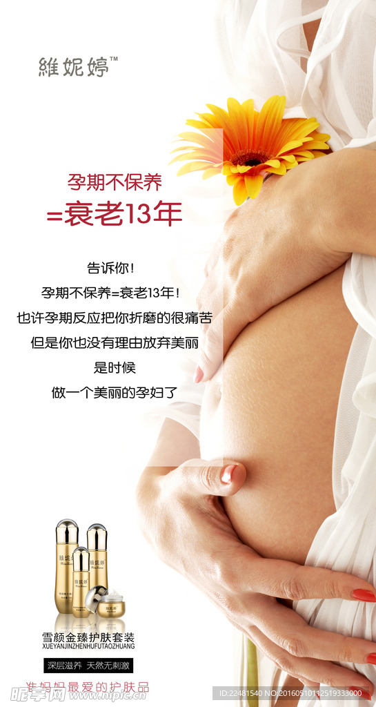 化妆品宣传