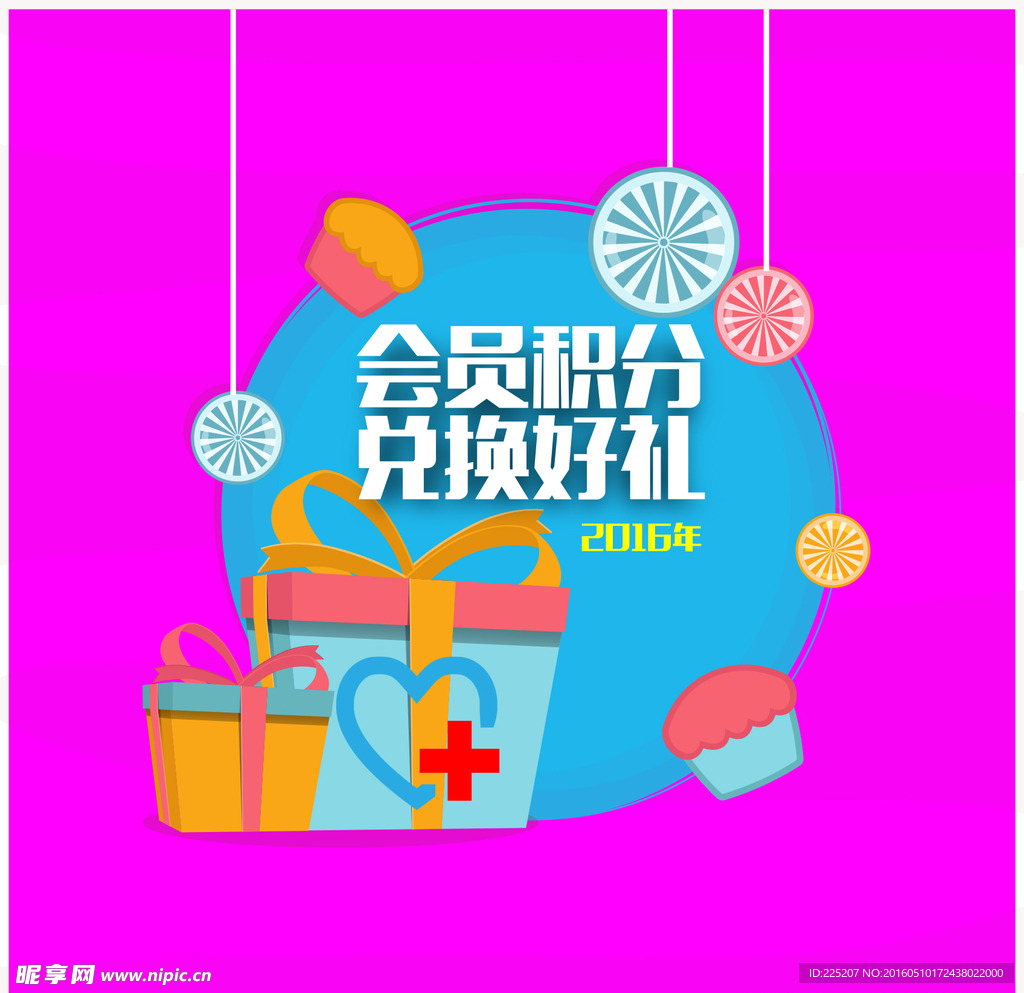 会员积分素材