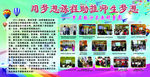 用梦想课程助推师生梦想