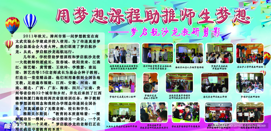 用梦想课程助推师生梦想