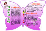 健康知识宣传