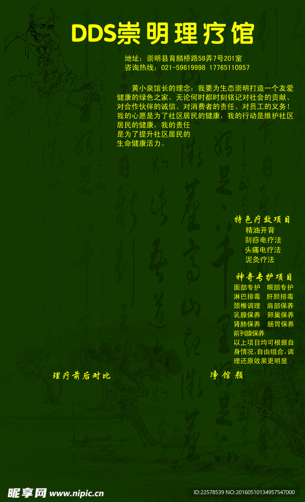 理疗馆