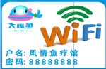 免费wifi