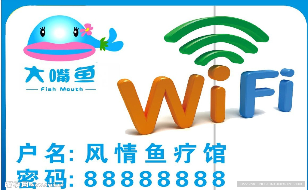 免费wifi