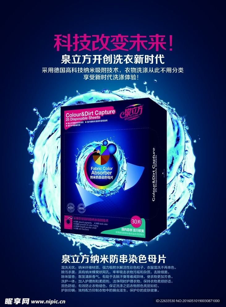 泉立方洗衣液