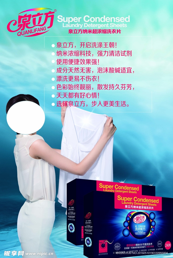 笛梵泉立方洗衣液