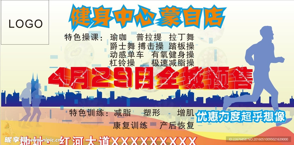 健身海报