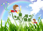 迎六一儿童节