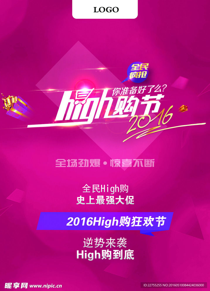 High购狂欢节