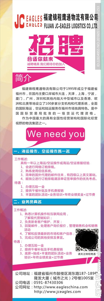 展架 招聘