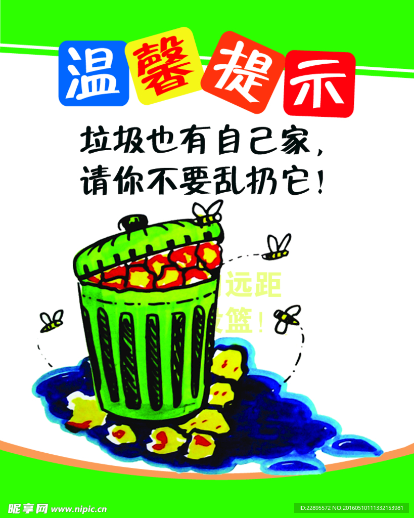 温馨提示