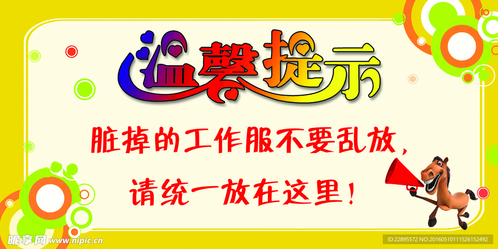 温馨提示