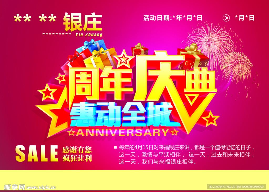 周年庆典