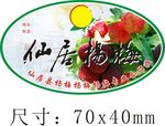 杨梅标贴