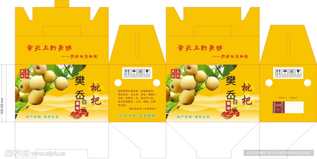 枇杷彩盒