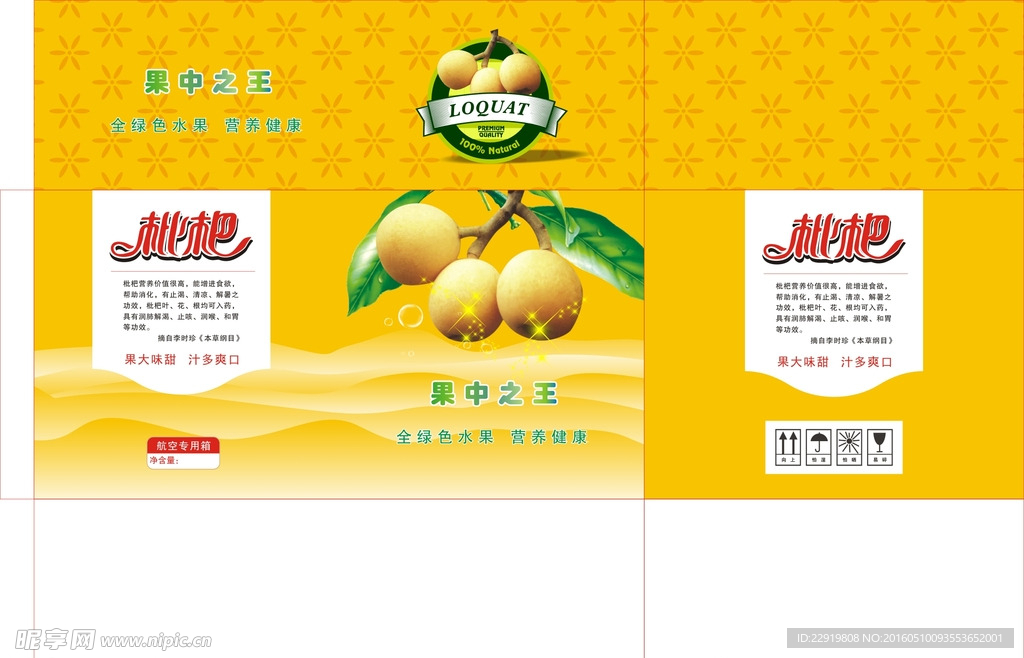 枇杷彩盒