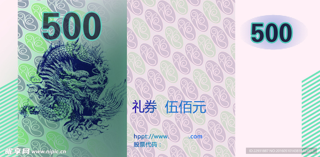 礼券